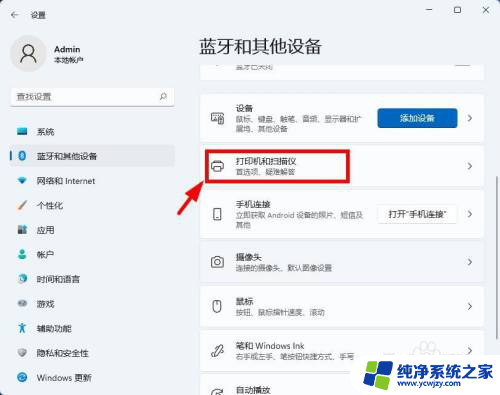 win11系统怎么找到设备和打印机 怎么查看Win11系统中已安装的打印机列表