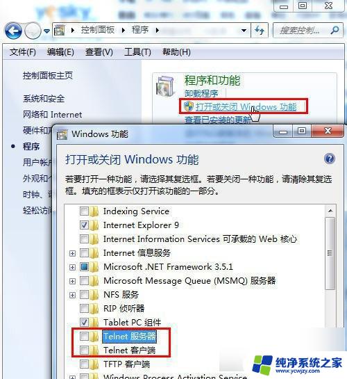 telnet windows安装 如何在Win7系统中安装Telnet服务