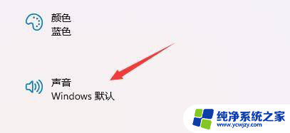 win11关开机声音 如何在Win11中关闭开机声音