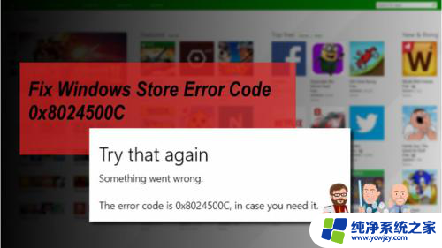 win11 0x8024500c 如何解决Windows应用商店错误代码0x8024500C