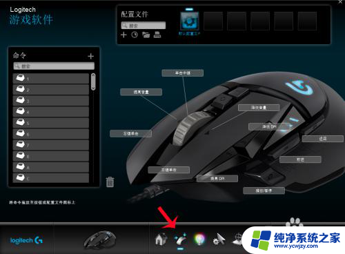 罗技游戏软件怎么设置鼠标 罗技鼠标宏设置教程