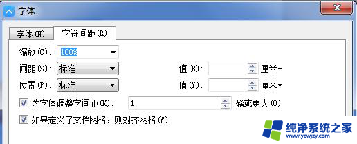 wps文字间距怎么调整 wps文字间距调整技巧