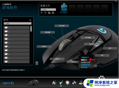 罗技游戏软件怎么设置鼠标 罗技鼠标宏设置教程