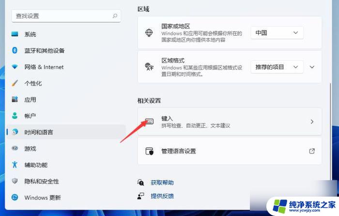 新装win11 打不开输入法 Win11无法切换输入法的解决方法