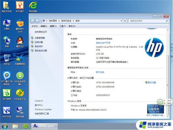 惠普win7系统重装系统 win7系统重装方法惠普电脑