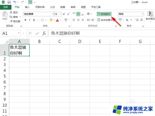 excel表格怎么自动换行快捷键 Excel自动换行快捷键是什么