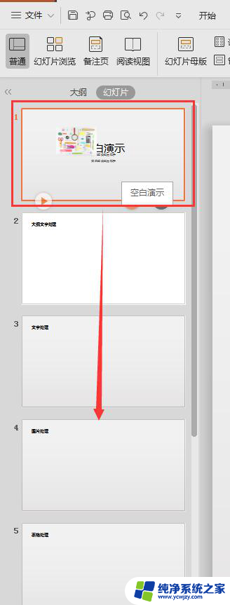 wps怎么对现有ppt模板重新编排顺序 wps ppt模板怎样重新编排顺序