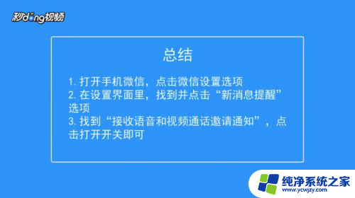 发微信视频没有铃声怎么回事 解决微信视频来电手机不响铃的方法