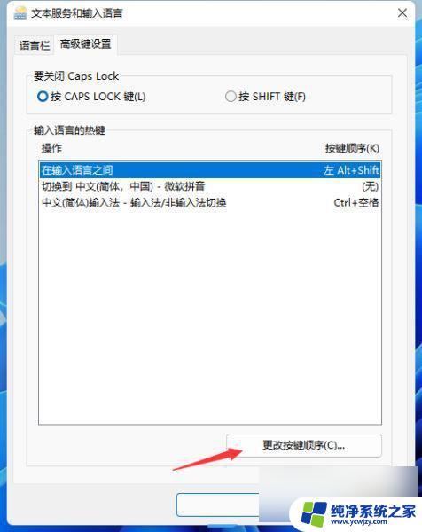 新装win11 打不开输入法 Win11无法切换输入法的解决方法