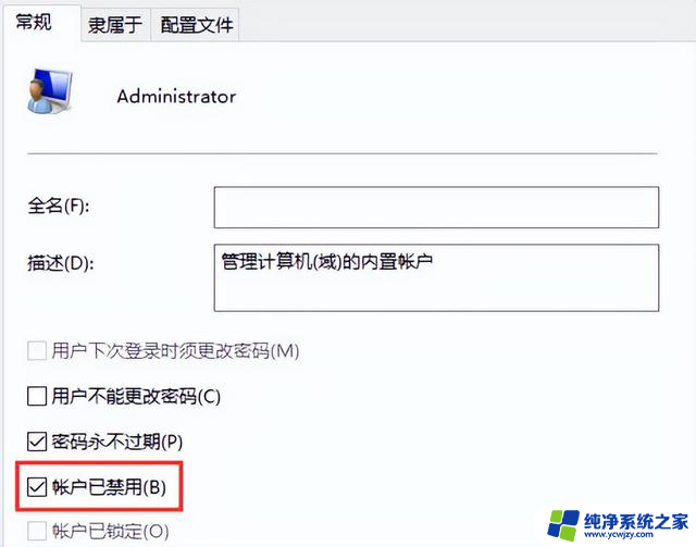 win10微软账户登录不上怎么办，win10重装后Administrators不能用解决方法