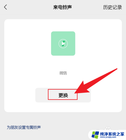 修改微信铃声在哪里 微信来电铃声如何更换