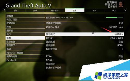 gta 5怎么全屏 侠盗猎车手5全屏游戏设置步骤