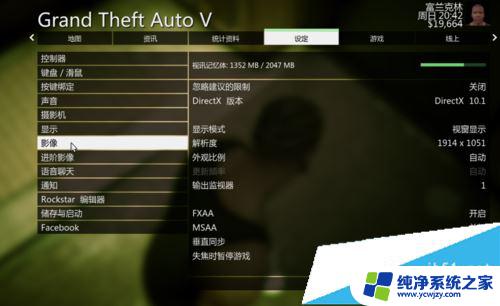 gta 5怎么全屏 侠盗猎车手5全屏游戏设置步骤