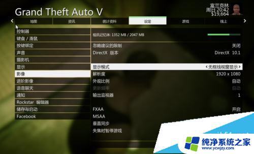 gta 5怎么全屏 侠盗猎车手5全屏游戏设置步骤