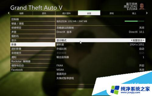 gta 5怎么全屏 侠盗猎车手5全屏游戏设置步骤