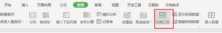 wps表格里的数据怎么整合 wps表格数据整合方法