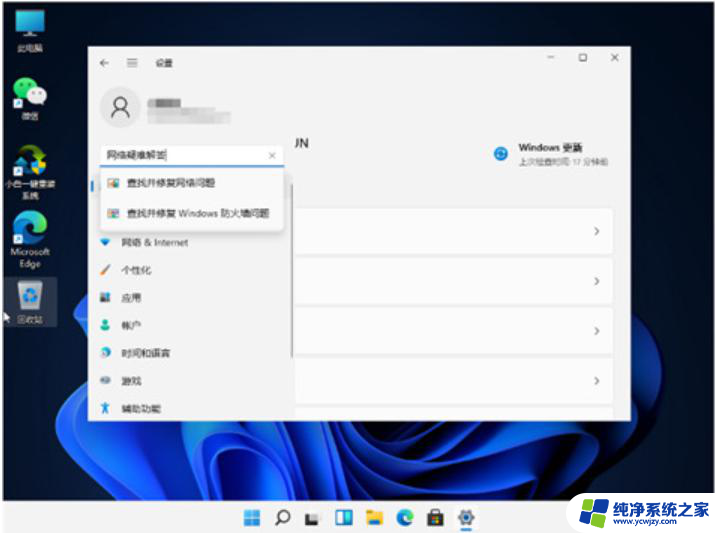 win11小米路由器无法接入无线网 Win11系统无法连接wifi网络怎么办