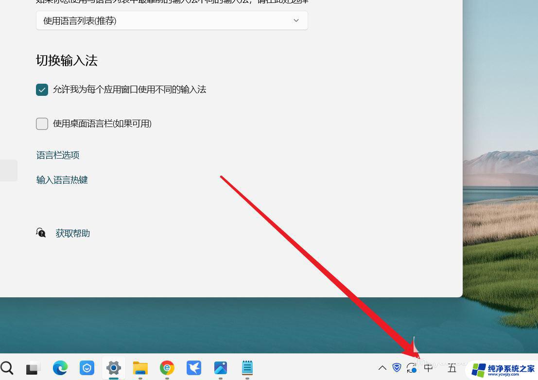 win11显示语言栏怎么恢复 Win11桌面上的语言栏如何恢复到任务栏