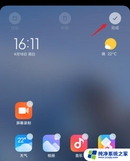 小米桌面怎么删除空白页 miui12如何删除多余空白桌面页