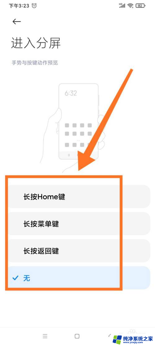 红米手机怎样分屏操作 红米手机分屏模式设置教程