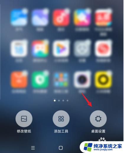 小米桌面怎么删除空白页 miui12如何删除多余空白桌面页