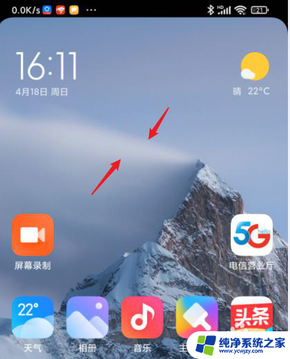 小米桌面怎么删除空白页 miui12如何删除多余空白桌面页