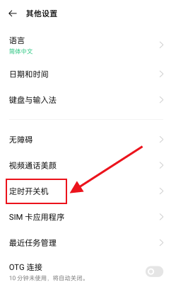 自动开关机在哪里设置oppo OPPO手机如何设置自动开关机