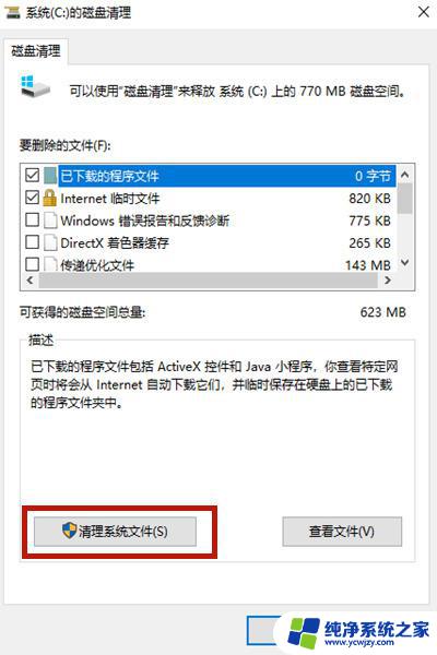 怎么清理c盘的垃圾文件win10 Win10系统如何清理C盘无用文件