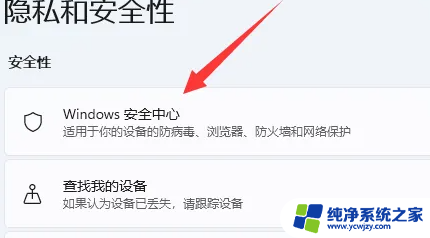 如何删除win11自带的杀毒软件 win11自带的杀毒软件怎么关闭