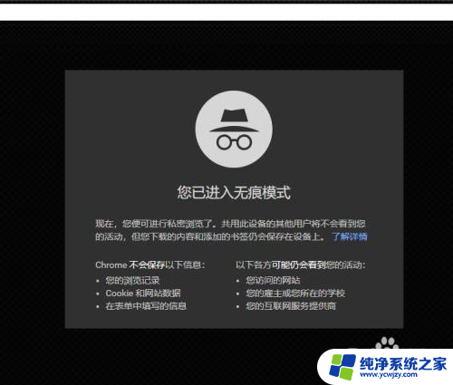 chrome无痕浏览怎么设置 Chrome浏览器如何开启隐私浏览模式