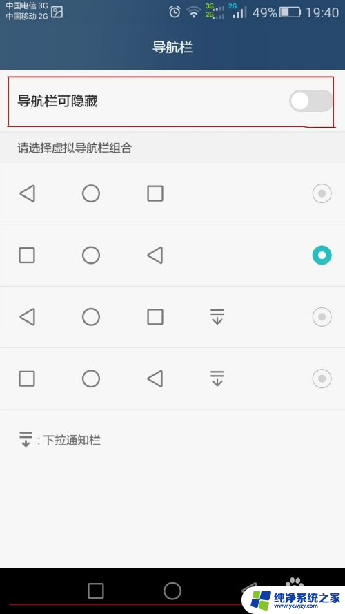 手机桌面下方显示栏怎么设置 华为手机如何设置屏幕下方导航栏