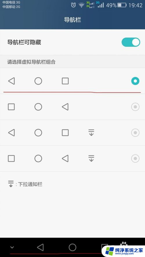 手机桌面下方显示栏怎么设置 华为手机如何设置屏幕下方导航栏