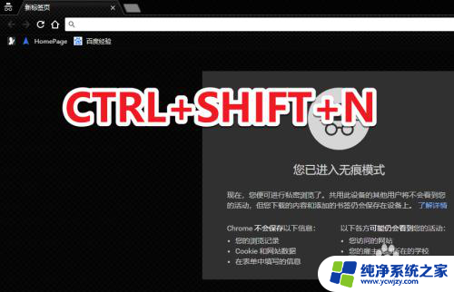 chrome无痕浏览怎么设置 Chrome浏览器如何开启隐私浏览模式