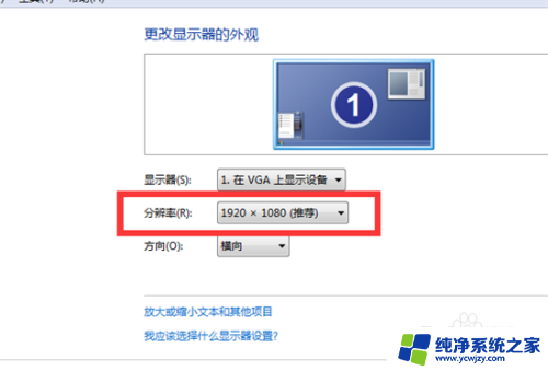 怎么查看屏幕分辨率 Windows系统下查看电脑分辨率的步骤