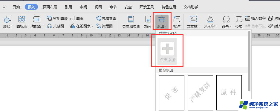 wps怎么让图片变成水印 wps怎样实现图片变成水印