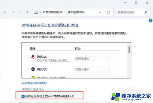 win11任务了图标全部显示 Win11显示任务栏全部图标设置方法