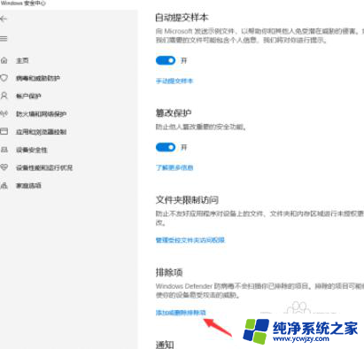 win11设置安装目录白名单怎么弄 win11安全中心如何添加应用程序白名单