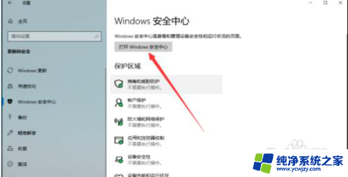 win11设置安装目录白名单怎么弄 win11安全中心如何添加应用程序白名单