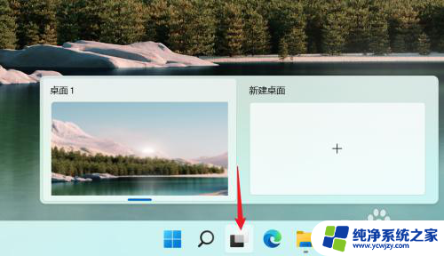 win11侧边任务烂无法关闭 Win11任务栏任务视图删除不显示怎么办