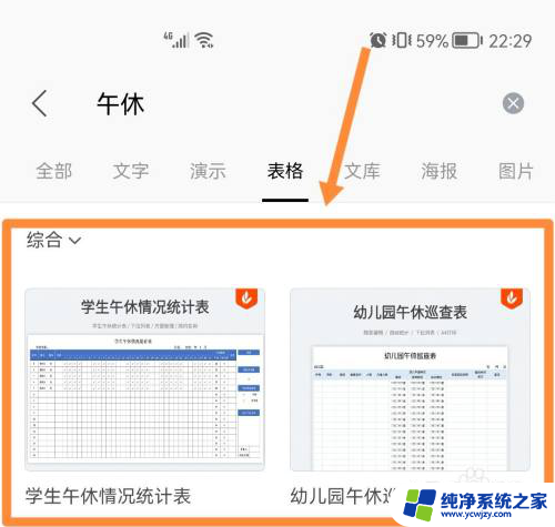 小学生午休条图片 小学生午休条打印表格样式