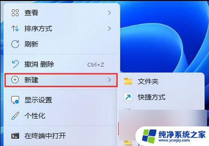 win11如何去掉快捷方式小箭头 Win11 22H2去除桌面图标小箭头步骤