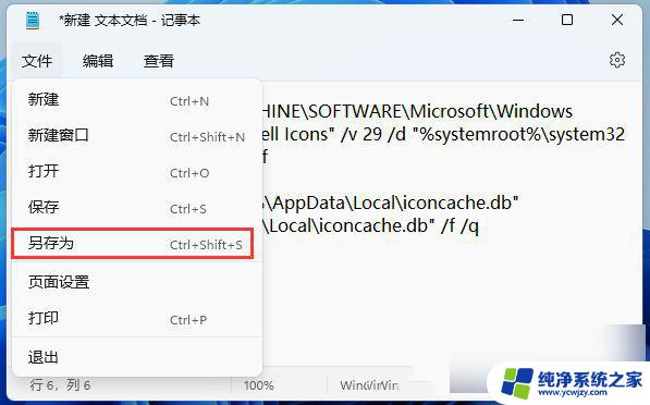 win11如何去掉快捷方式小箭头 Win11 22H2去除桌面图标小箭头步骤