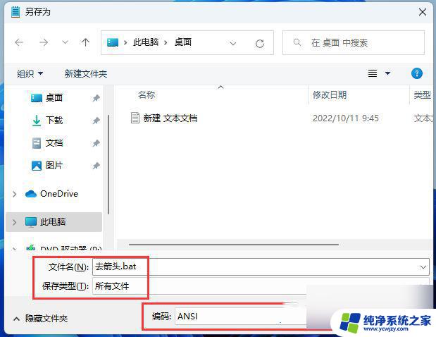 win11如何去掉快捷方式小箭头 Win11 22H2去除桌面图标小箭头步骤