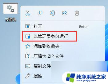 win11如何去掉快捷方式小箭头 Win11 22H2去除桌面图标小箭头步骤