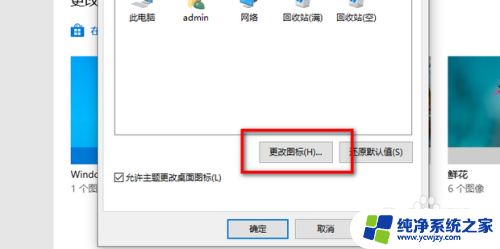 win11默认程序设置图标不变 Windows11桌面图标怎么排序