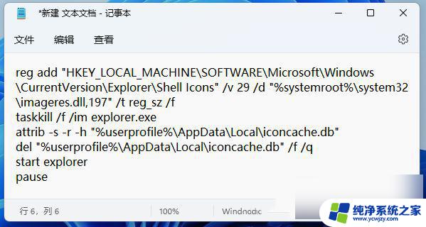 win11如何去掉快捷方式小箭头 Win11 22H2去除桌面图标小箭头步骤