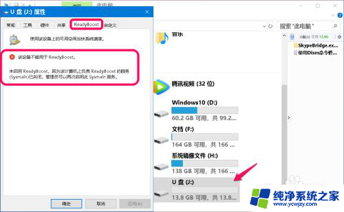 u盘readyboost不能用 Win10系统U盘ReadyBoost功能无法开启的解决方法