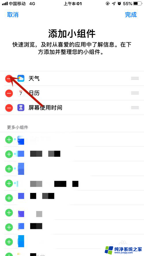 添加百度桌面小组件快捷键 iPhone手机如何调整桌面小组件的显示顺序