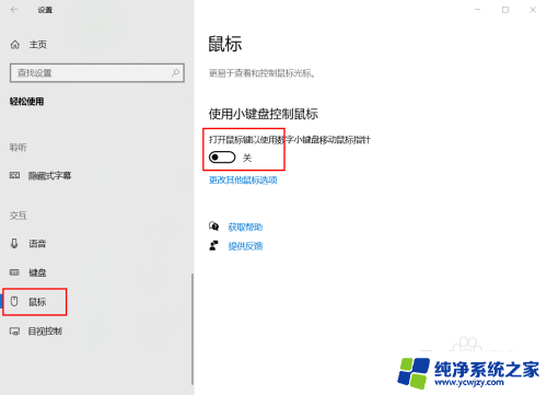 win10小键盘怎么关闭 win10小键盘控制鼠标设置取消方法