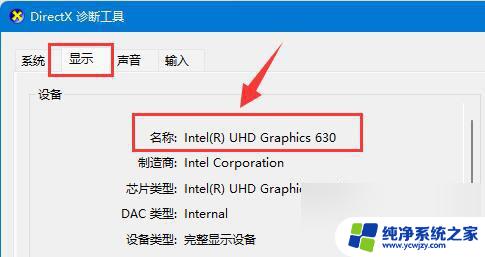 win11查看笔记本显卡 Win11显卡配置怎么查看